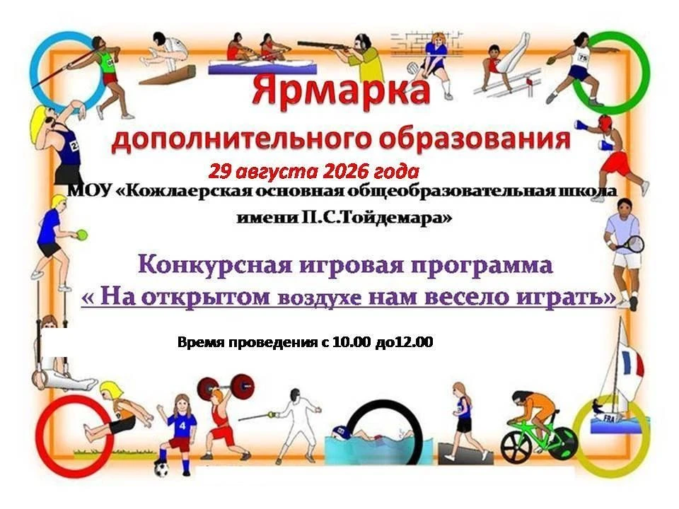 🎉 ЯРМАРКА ДОПОЛНИТЕЛЬНОГО ОБРАЗОВАНИЯ — 2026! 🎉
