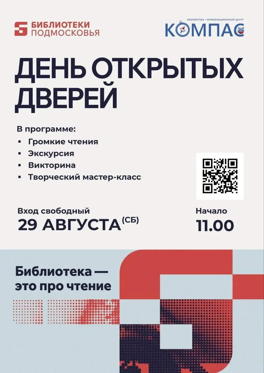 Библиотека «КОМПАС» приглашает детей и взрослых на День открытых дверей