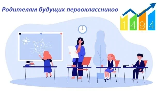 📢 УВАЖАЕМЫЕ РОДИТЕЛИ БУДУЩИХ ПЕРВОКЛАССНИКОВ!