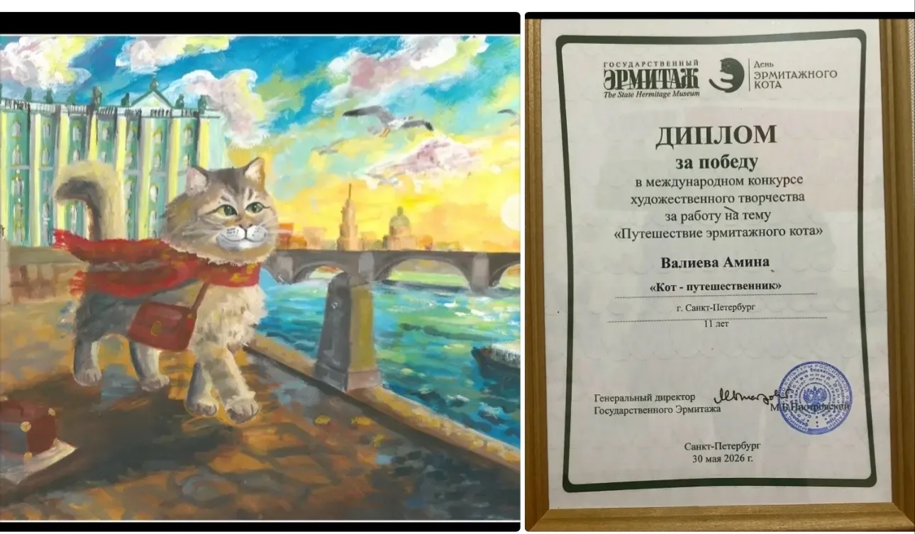 🏆 Валиева Амина — победитель международного конкурса рисунков «Эрмитажный кот»! 🐱🎨

Ученица 5«Б» 