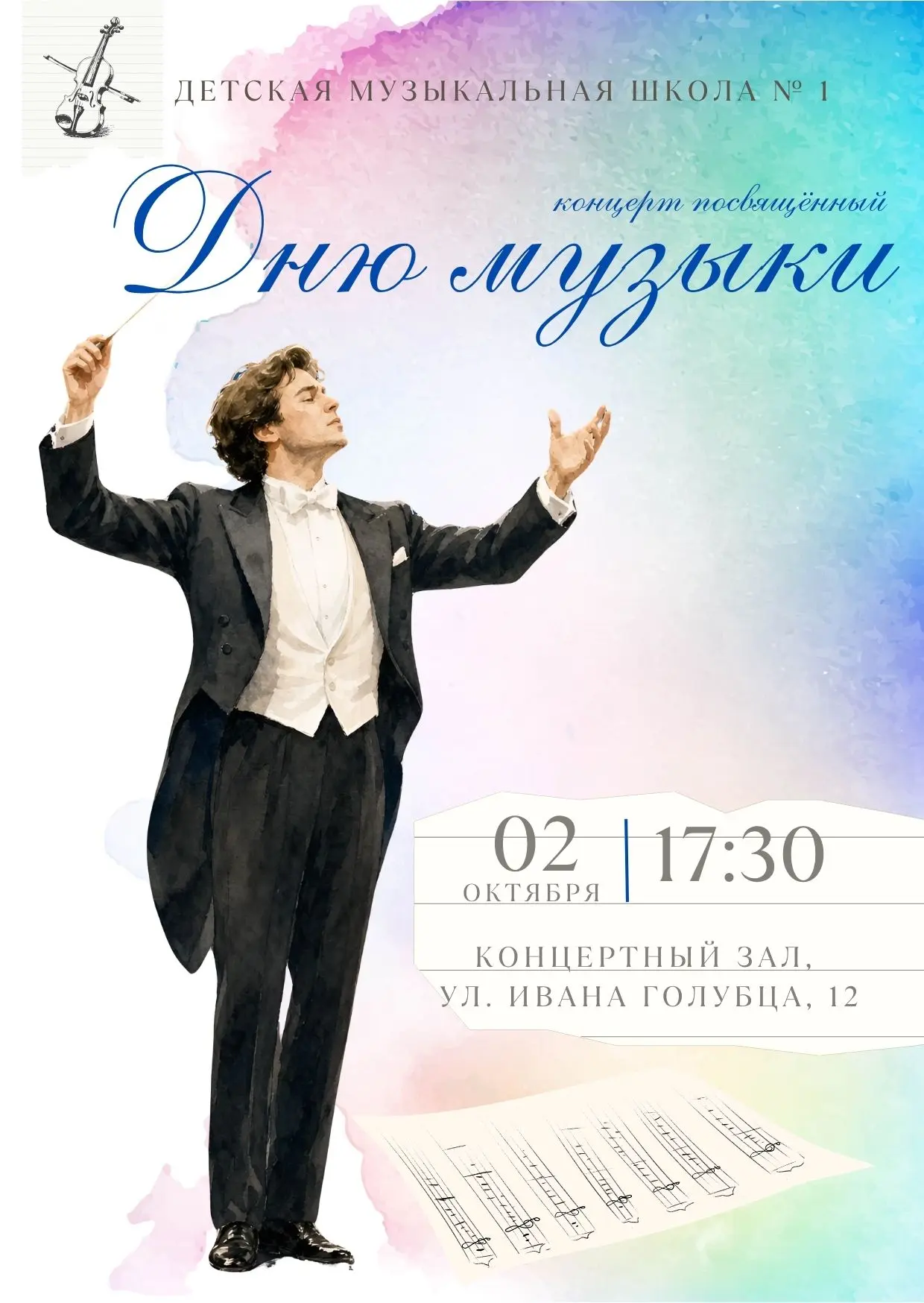 Приглашаем на праздничный концерт ко Дню музыки! 🎶