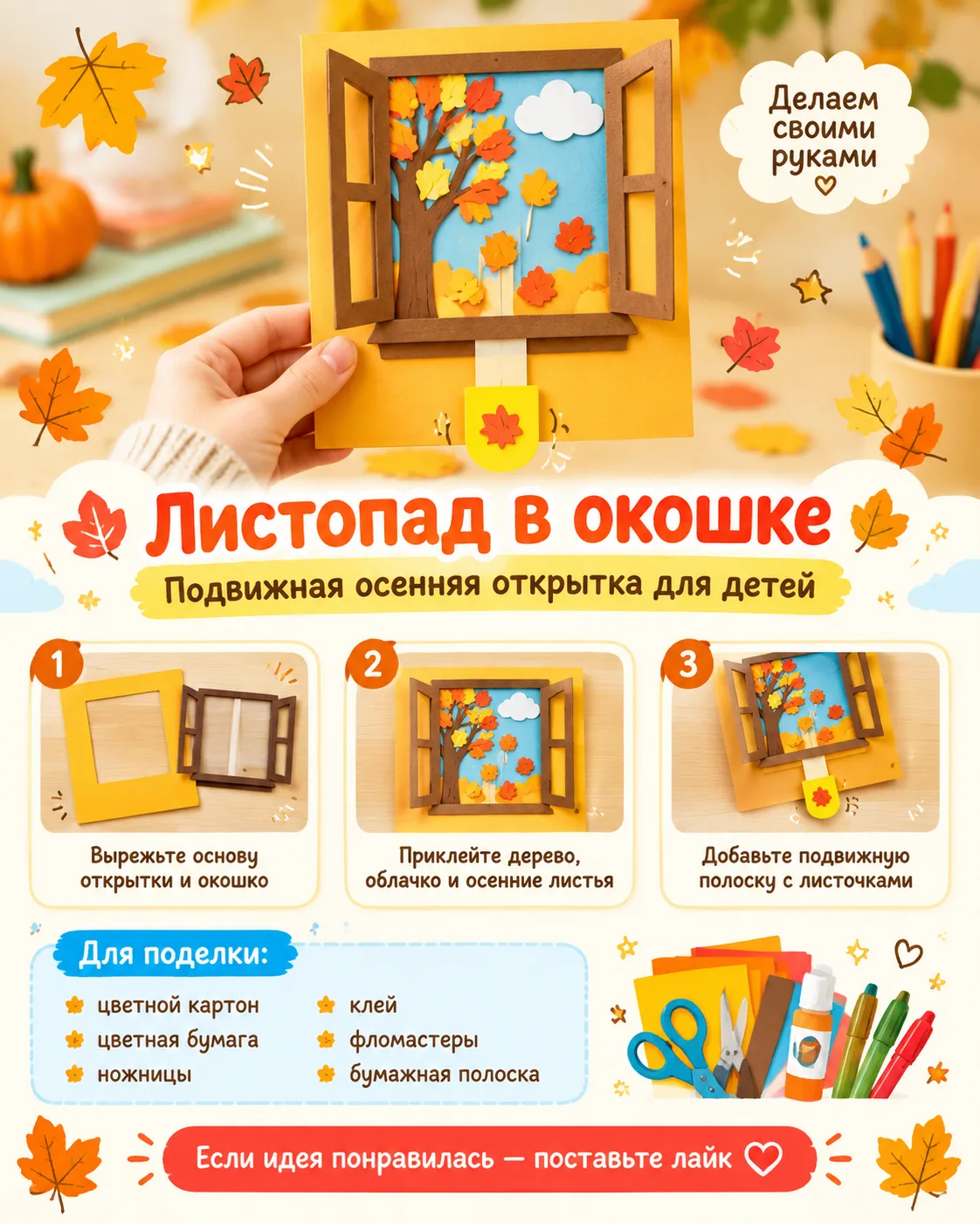 «Листопад в окошке» 🍂🏠