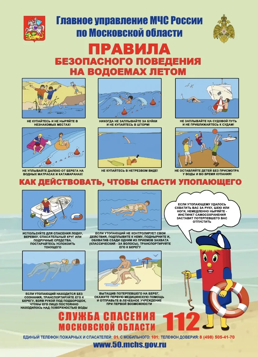 Лето – время отдыха у воды, но помните о безопасности!   Купайтесь только в разрешённых местах и под