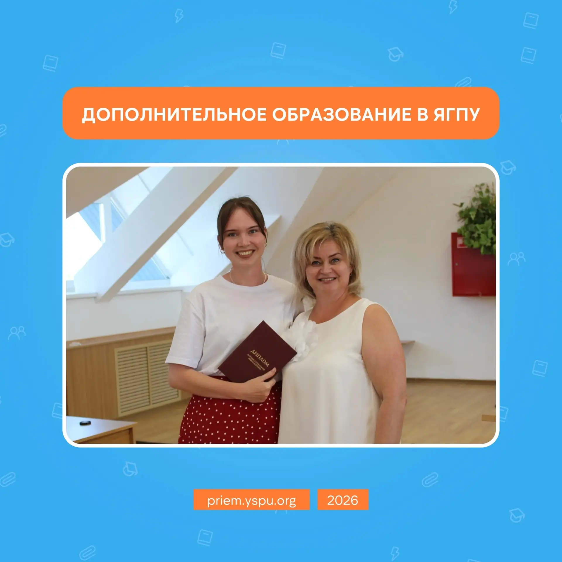 🎓 Дополнительное образование в ЯГПУ: больше возможностей за время обучения