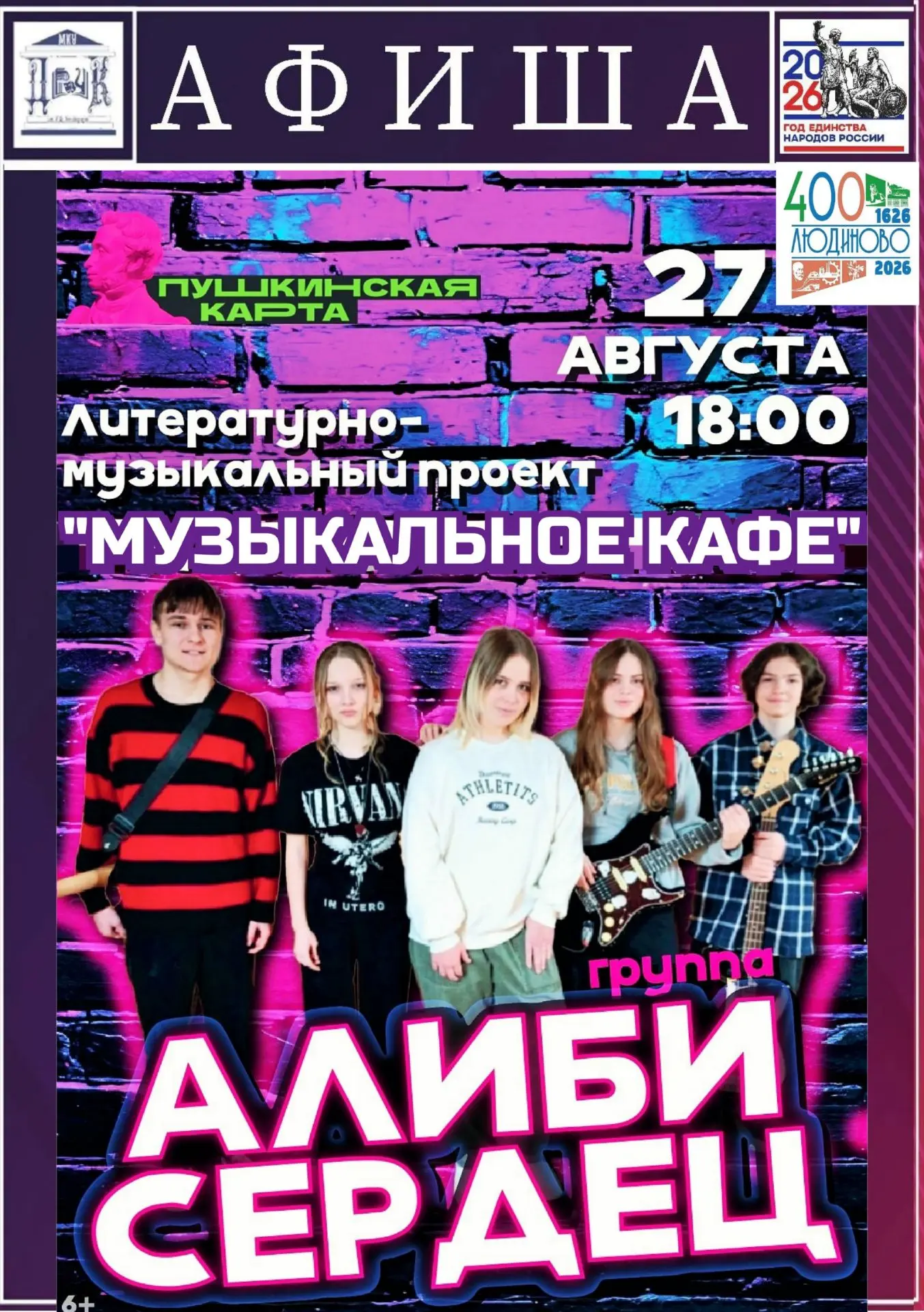 🎶 «Музыкальное кафе» вечер, который останется в сердце! 🎶
