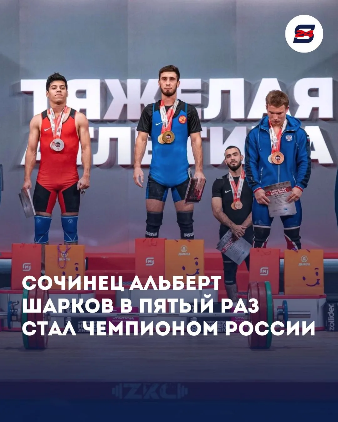 🏋️‍♂️🥇 Непобедимый чемпион: сочинец Альберт Шарков в пятый раз подряд выиграл чемпион...