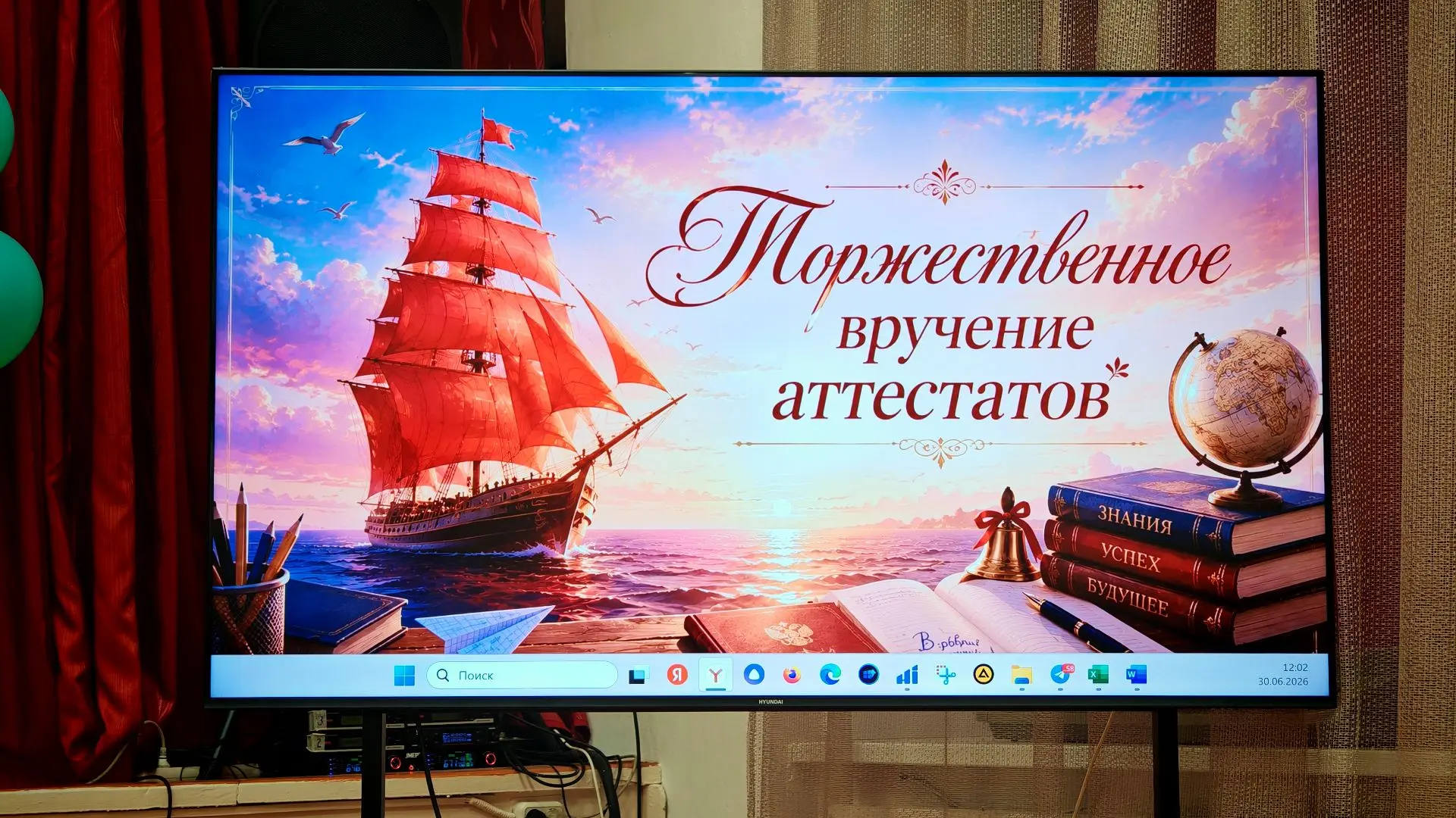 Вчера (30.06.2026) в школе царила особенная атмосфера — тёплая, душевная, наполненная гордостью и лё