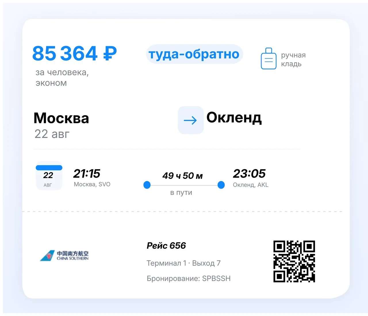 ✈ Москва - Окленд, от 85364 рублей

22 августа 2026 г. - Купить билет

❗ Цена и наличие билетов акту