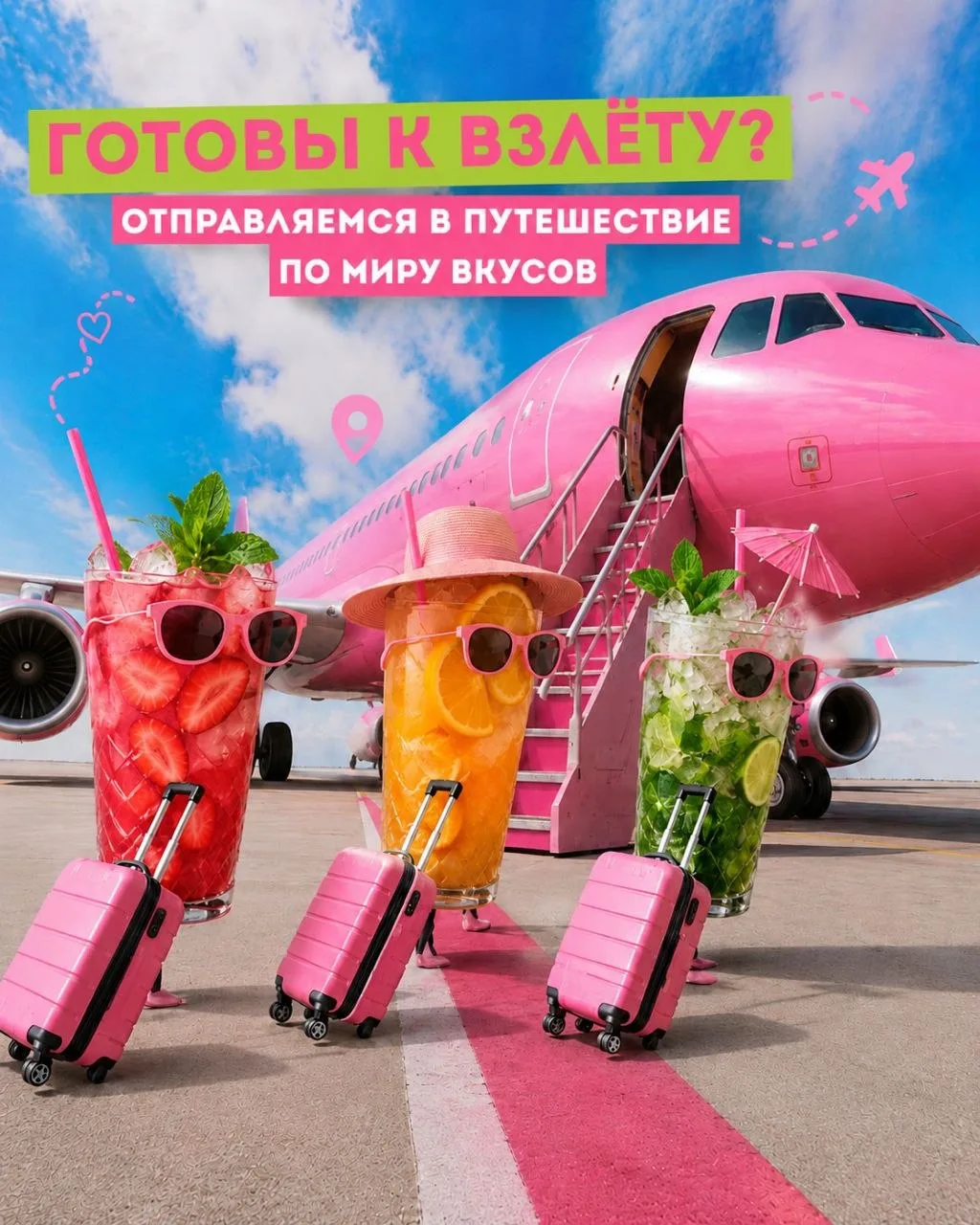✈️ Посадка объявлена

Мы отправляемся в путешествие по миру вкусов вместе с акцией «Миксуем с Дилан»