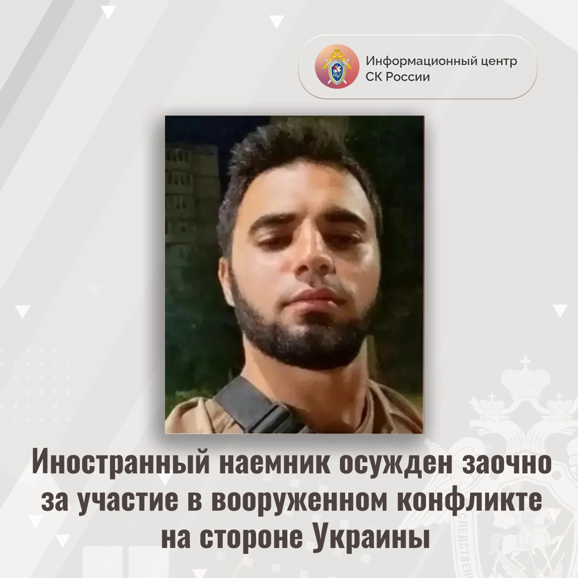 Иностранный наемник осужден заочно за участие в вооруженном конфликте на стороне Украины