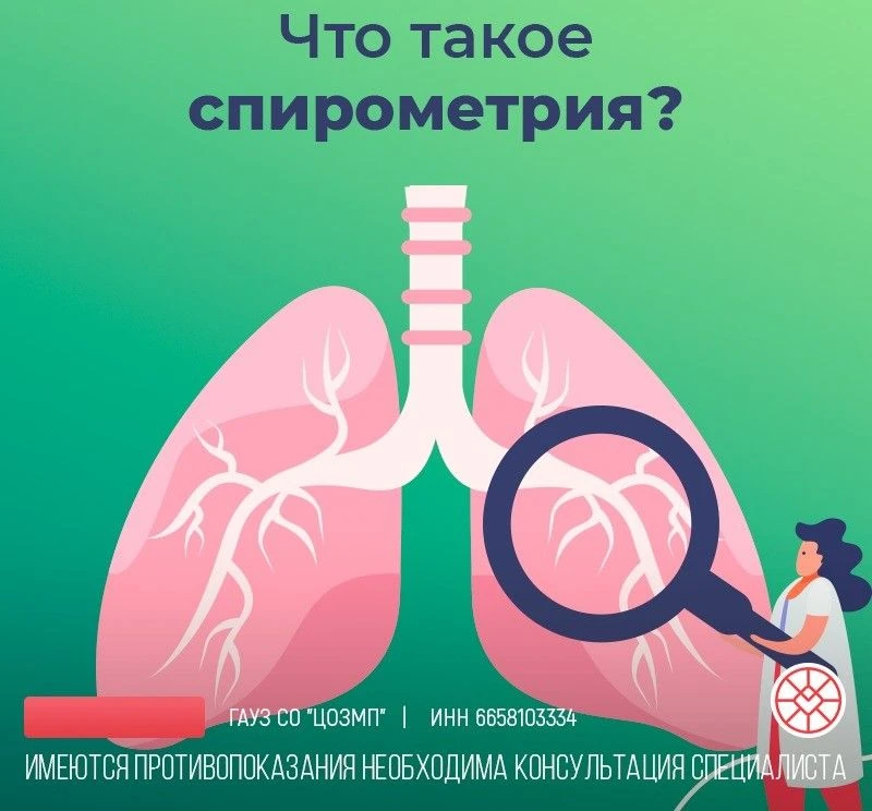 🫁 Что такое спирометрия? Основы и значимость этого обследования!