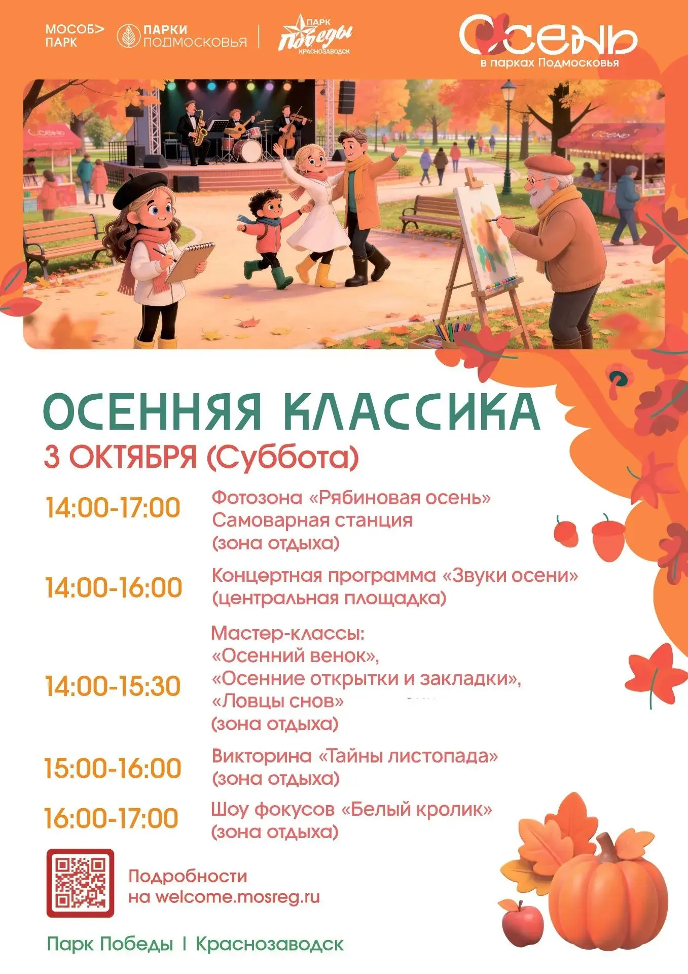 #АфишаПарка