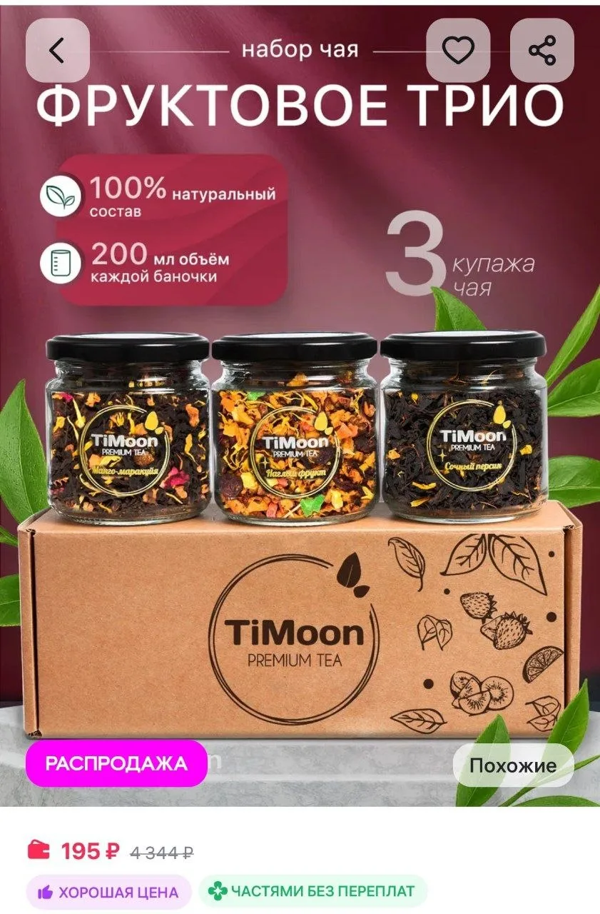 ⁣⁣⁣⁣⁣Чай подарочный набор листовой TiMoon