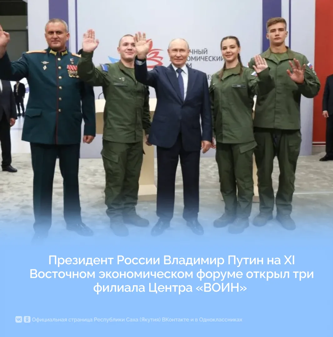 Президент России Владимир Путин на XI Восточном экономическом форуме открыл три филиала...