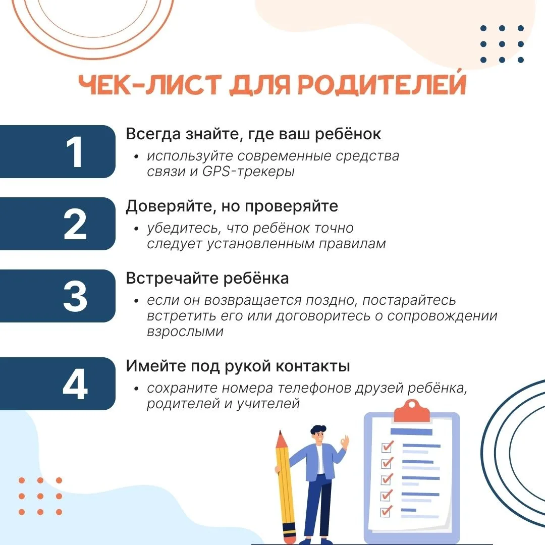 С 2009 года в России действует комендантский час для несовершеннолетних, который регулирует их нахож