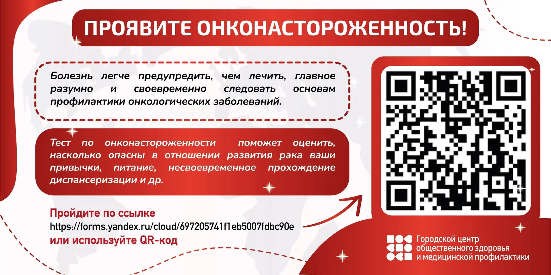 📝Тест по онконастороженности