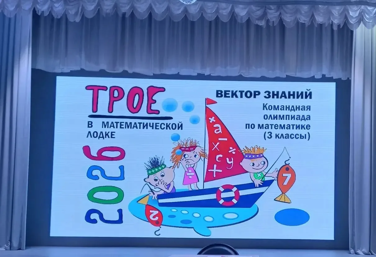 1️⃣5️⃣марта во Дворце пионеров и школьников прошла командная олимпиада для 3-х классов «Трое в матем