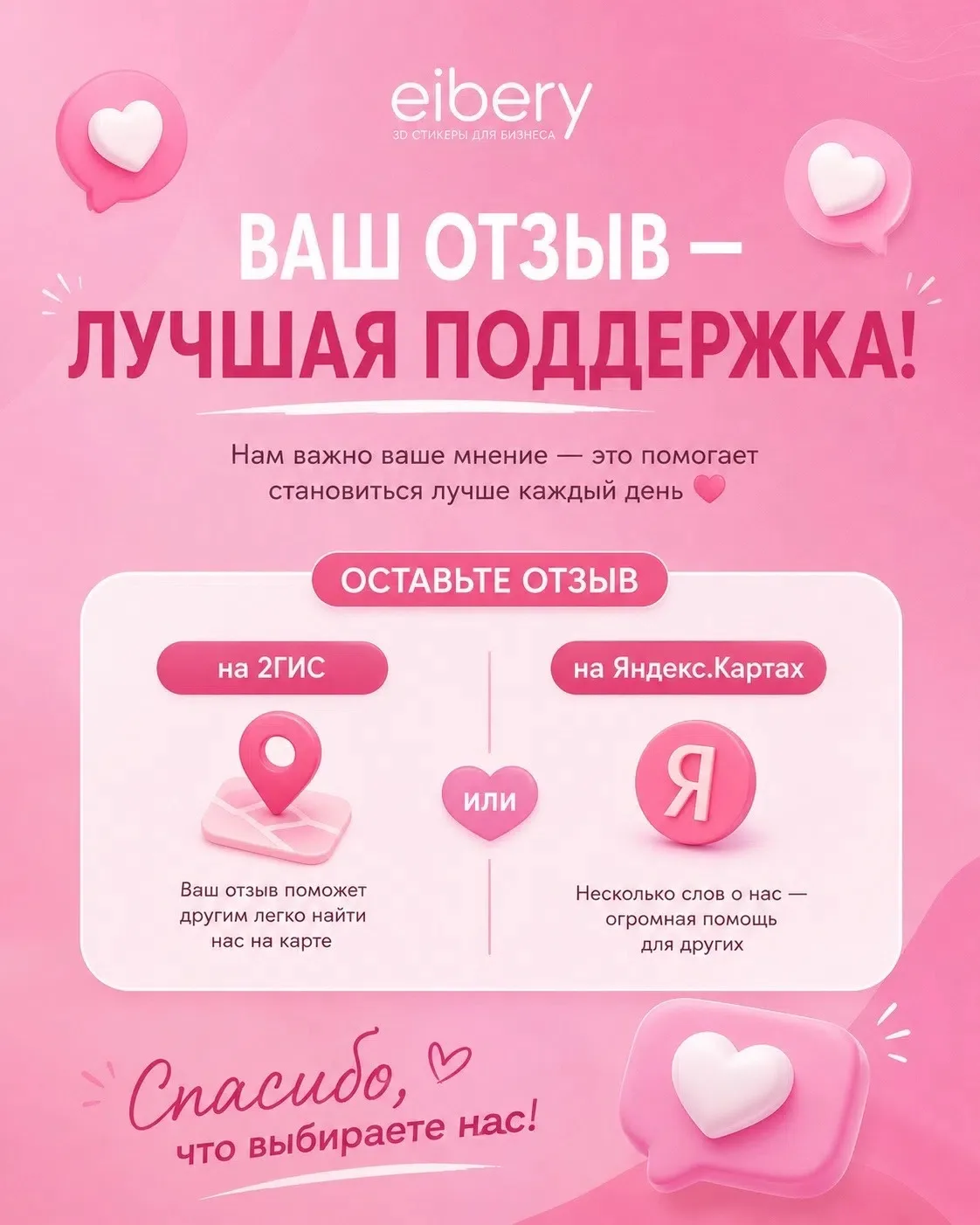 ⭐ Ваш отзыв — лучшая награда для нашей команды!