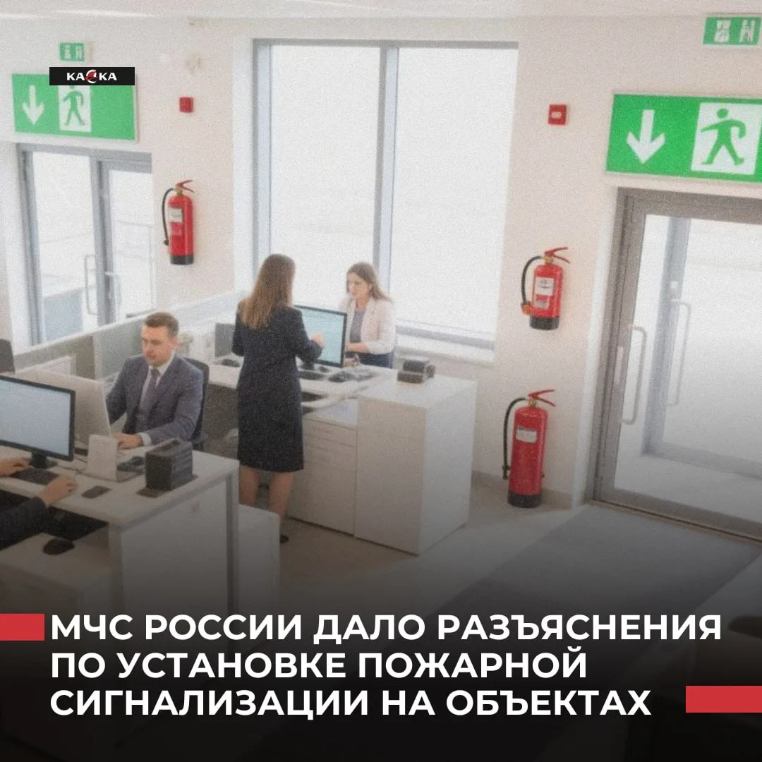 🚨 МЧС России дало разъяснения по установке пожарной сигнализации на объектах

Специалисты ФГБУ ВНИИ
