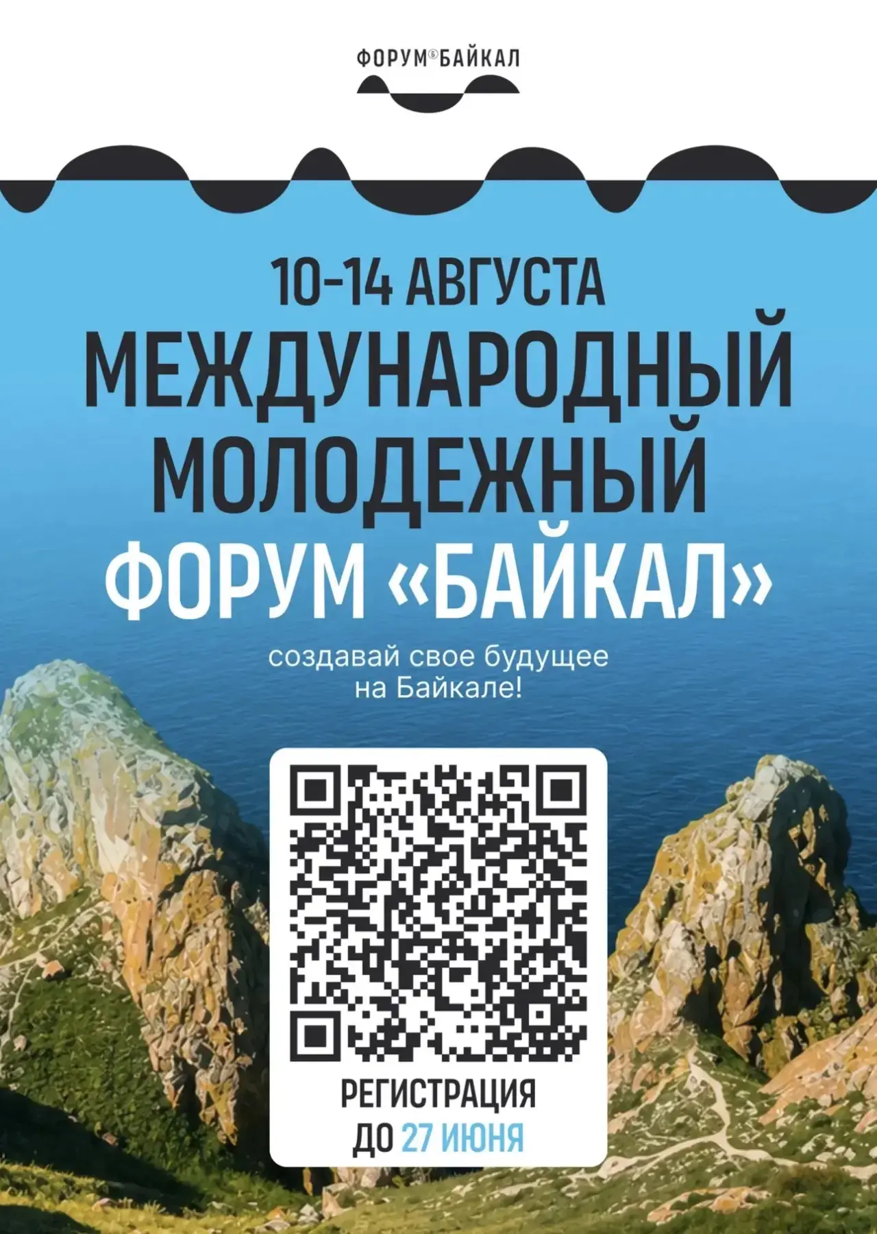 ТВОЁ ЛЕТО НА БАЙКАЛЕ: СТАРТОВАЛА РЕГИСТРАЦИЯ! 🏔🔥

С 10 по 14 августа в Ольхонском районе пройдет о