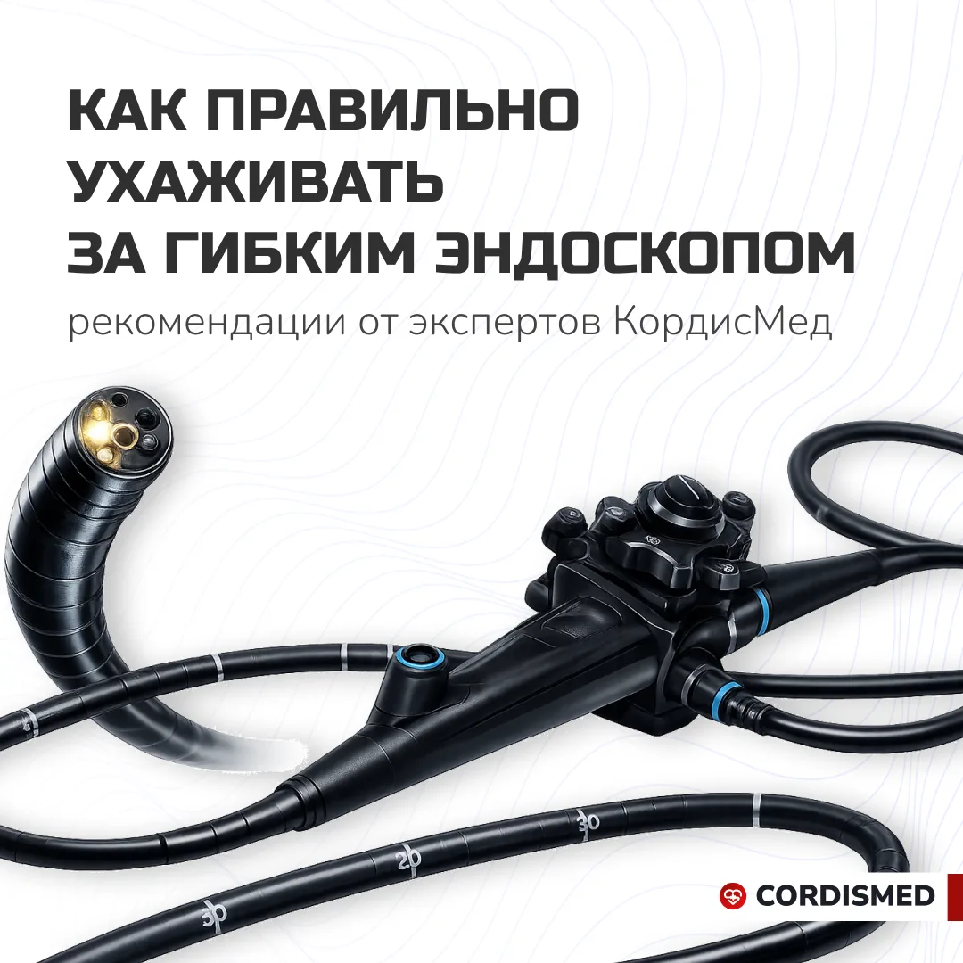 Регулярное обслуживание и правильная обработка гибких эндоскопов позволяют значительно ...