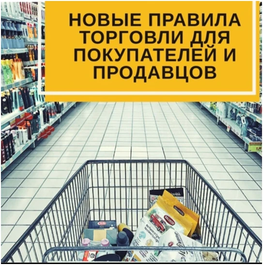01.09.2026 года действуют новые Правила продажи товаров по договору розничной купли-про...