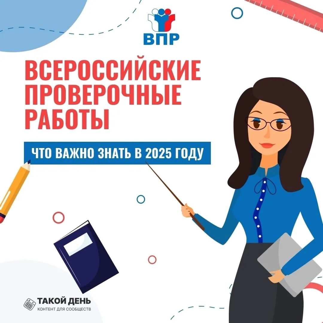 📗 Что такое ВПР?