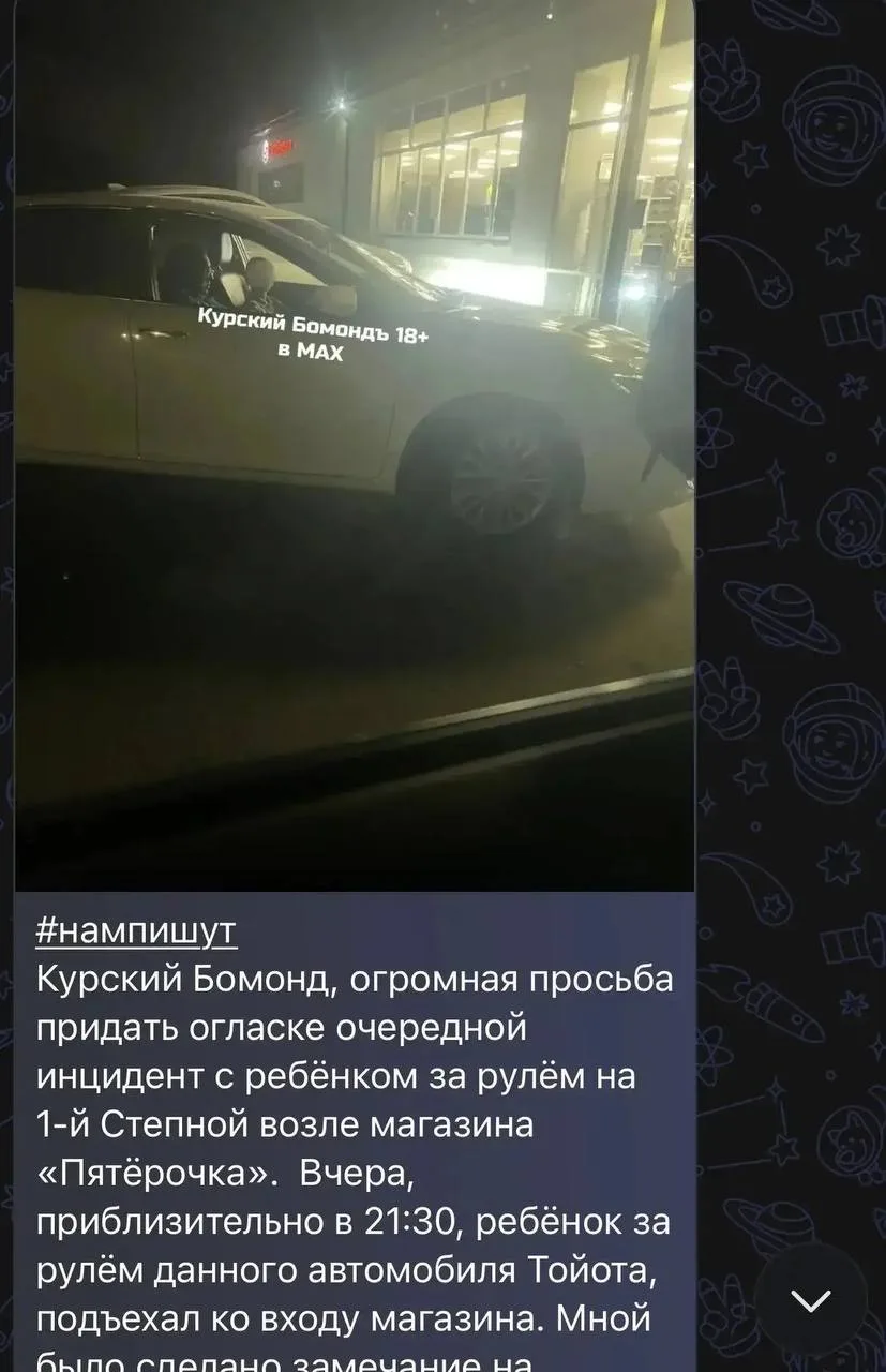 ❗️В Курске начали проверку из-за сообщений о ребёнке за рулём у «Пятёрочки»