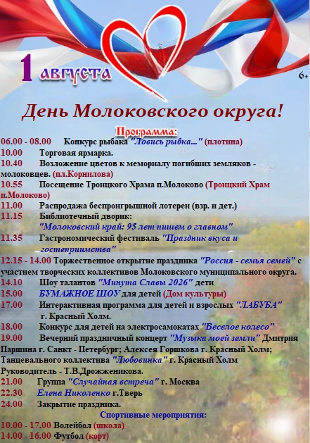 1 августа — День нашего округа!