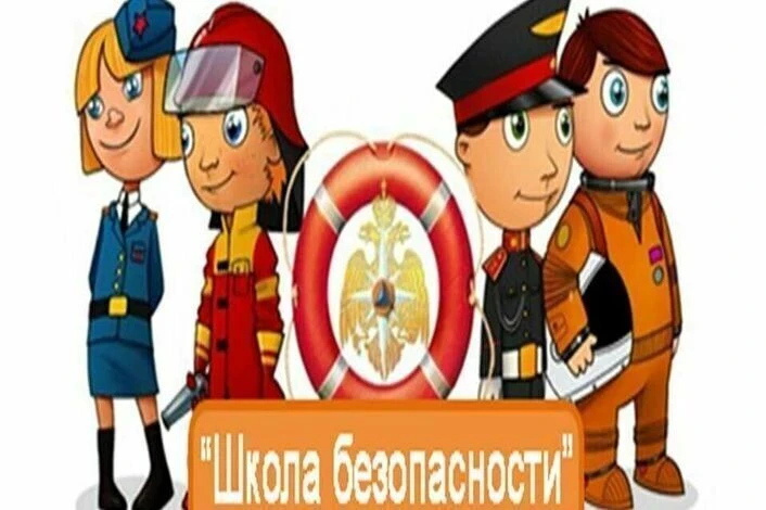 🛡️ Классный час «Школа безопасности»: учимся действовать уверенно!