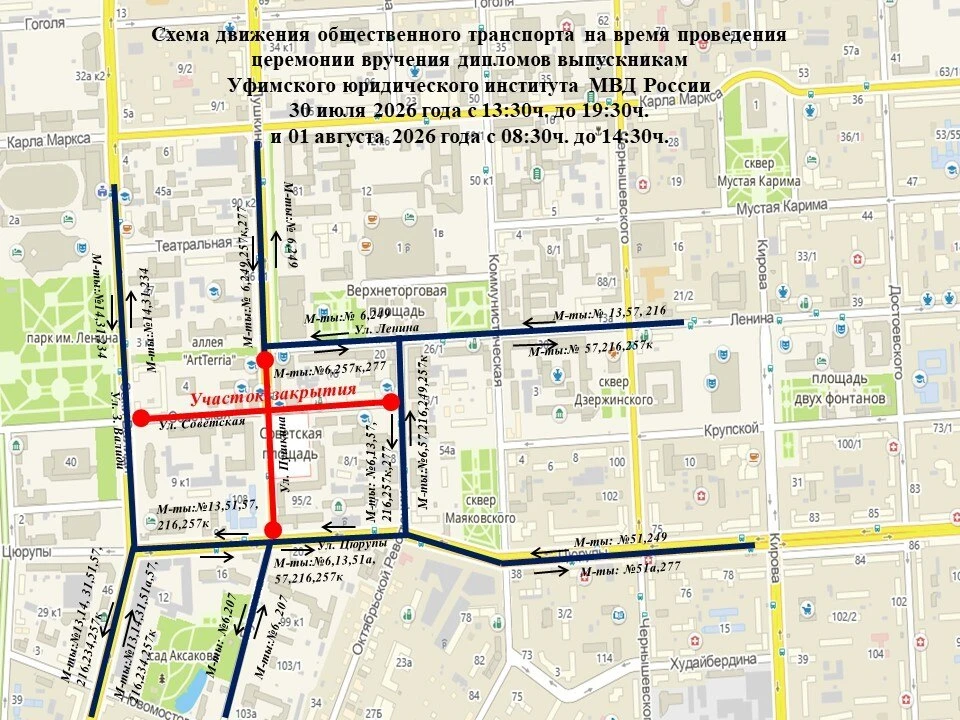 В связи с подготовкой и проведением в районе Советской площади традиционной церемонии вручения дипло