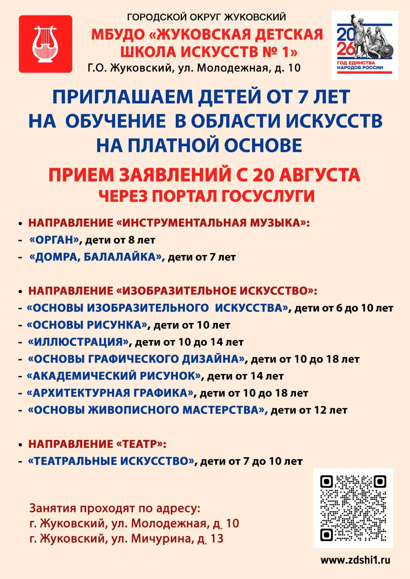 🟢 ЖУКОВСКАЯ ДЕТСКАЯ ШКОЛА ИСКУССТВ № 1