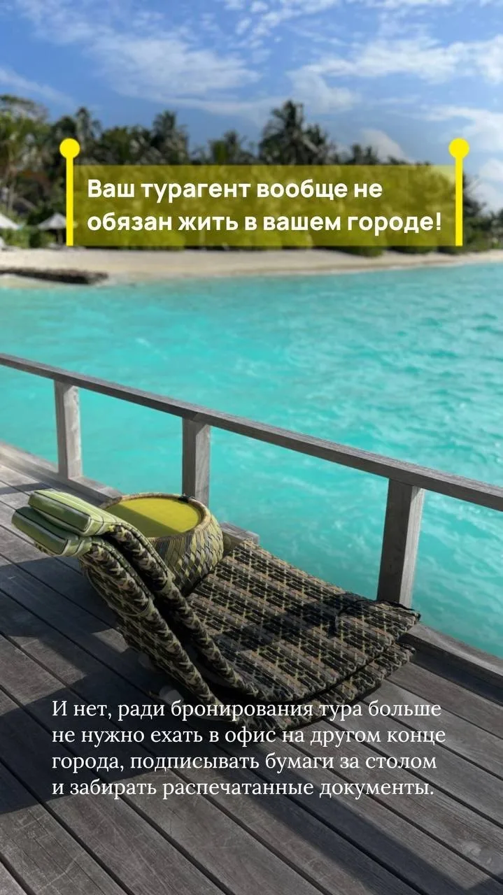 Ваш турагент вообще не обязан жить в вашем городе! 🤩
