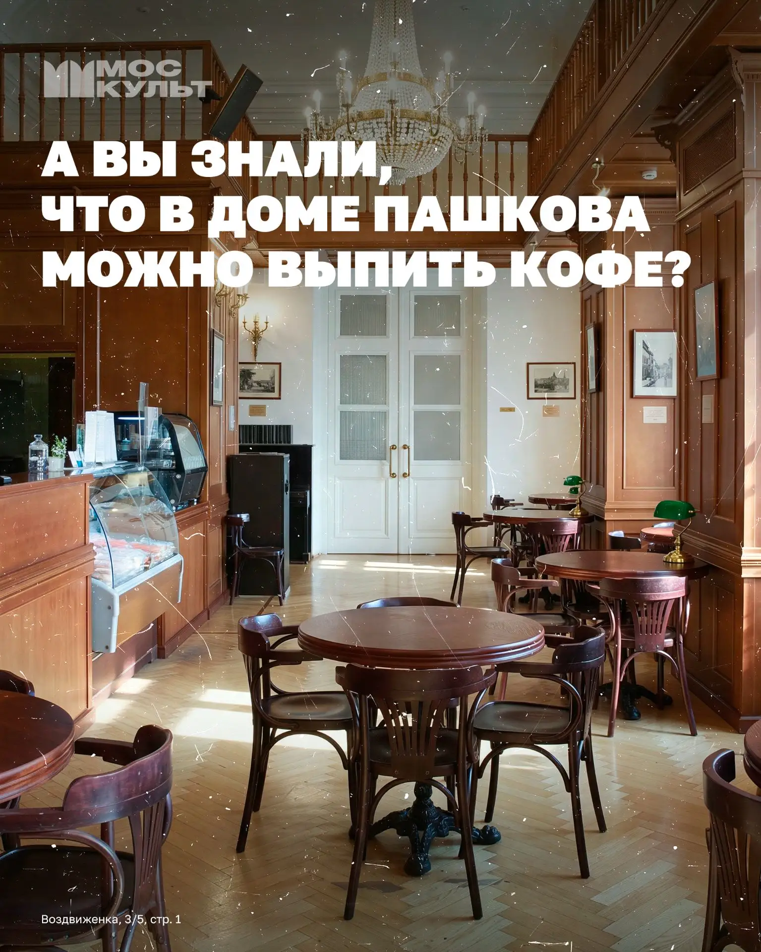 Еще один повод наконец заглянуть в Дом Пашкова 🔥