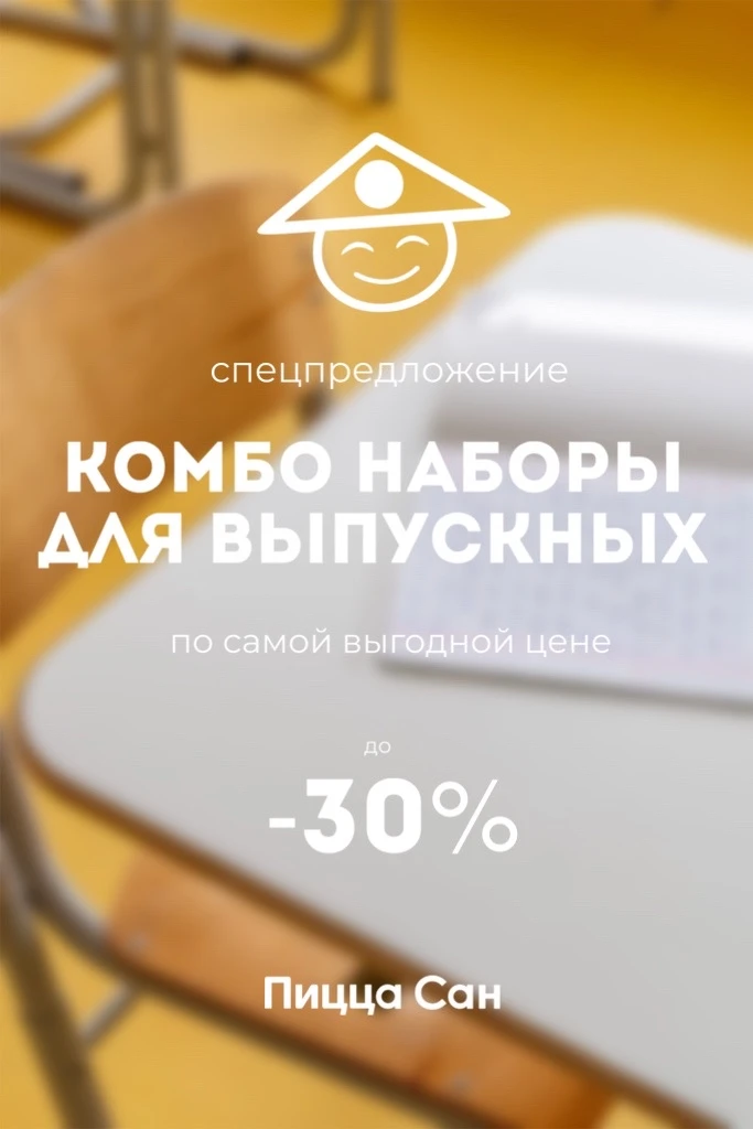 Открыли новый раздел комбо со скидками до -30%