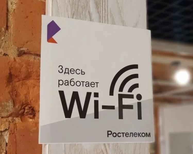 «Ростелеком» — лидер рынка публичного Wi-Fi по итогам 2025 года