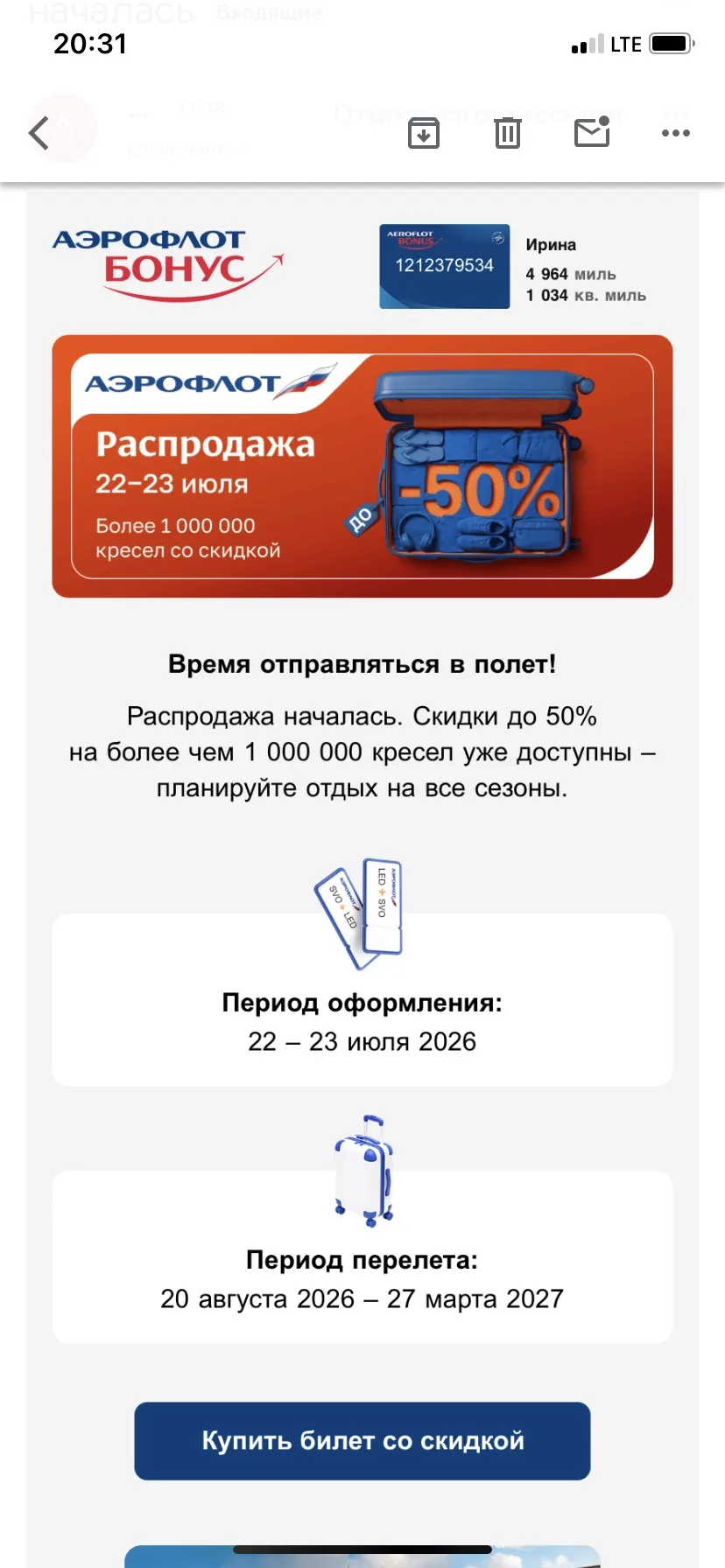 РАСПРОДАЖА у АЭРОФЛОТА