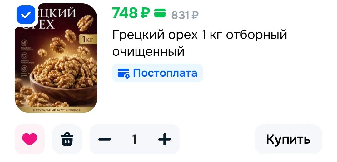 Грецкий орех 1 кг отборный очищенный