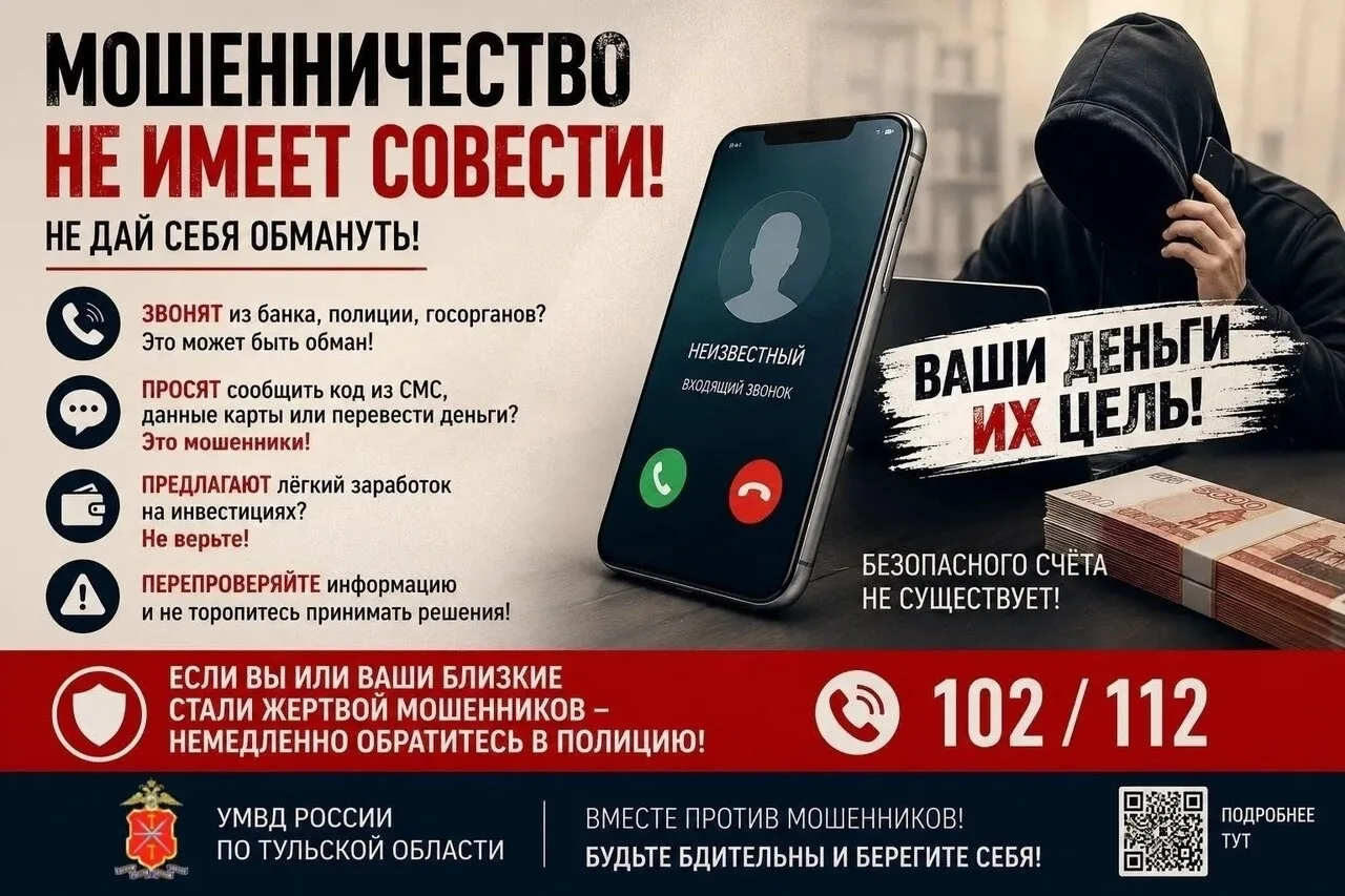 Мошенники выманили у туляка 1,5 миллиона рублей под предлогом декларирования средств