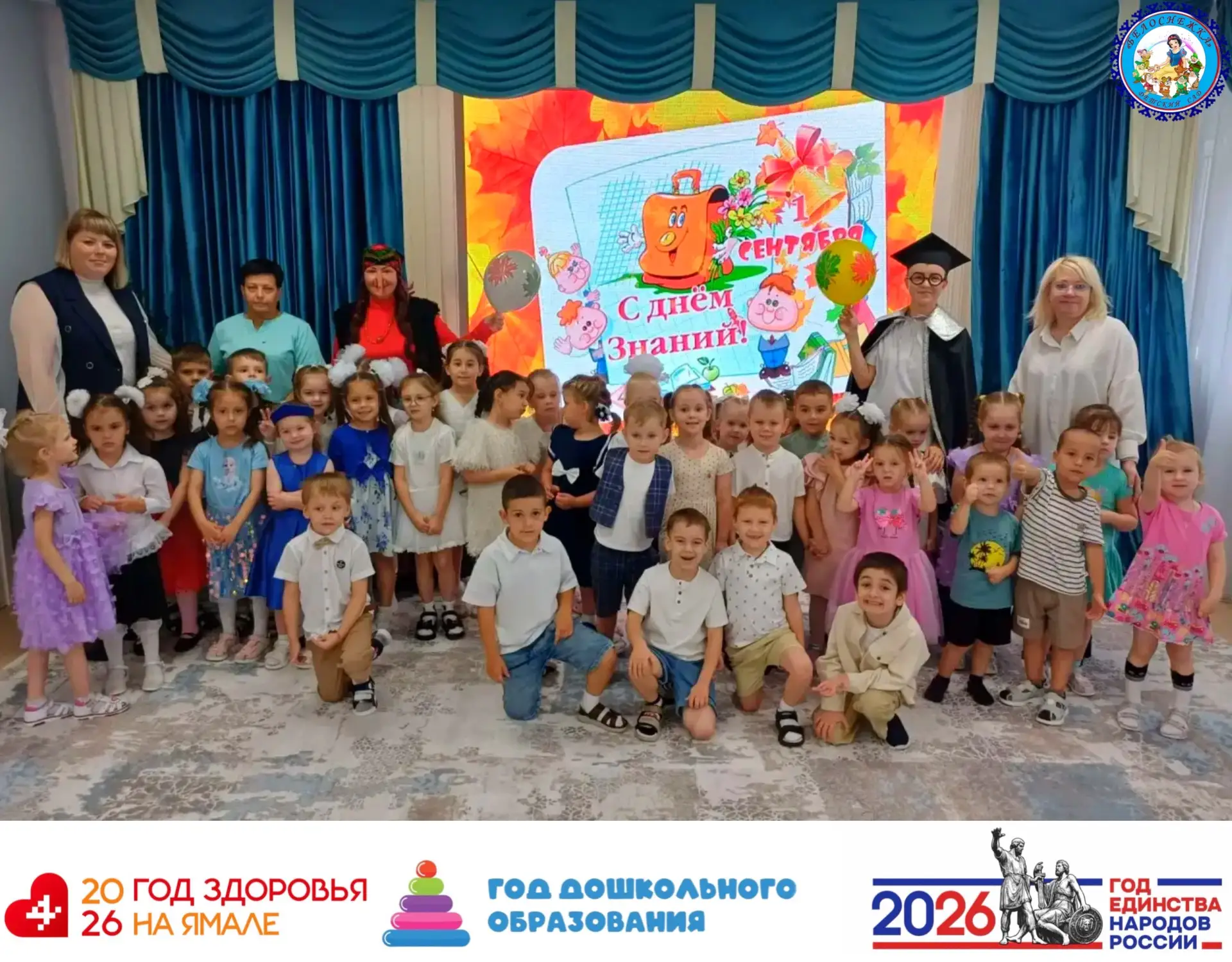 🎉 День знаний в нашем детском саду прошёл ярко и незабываемо! 🎉