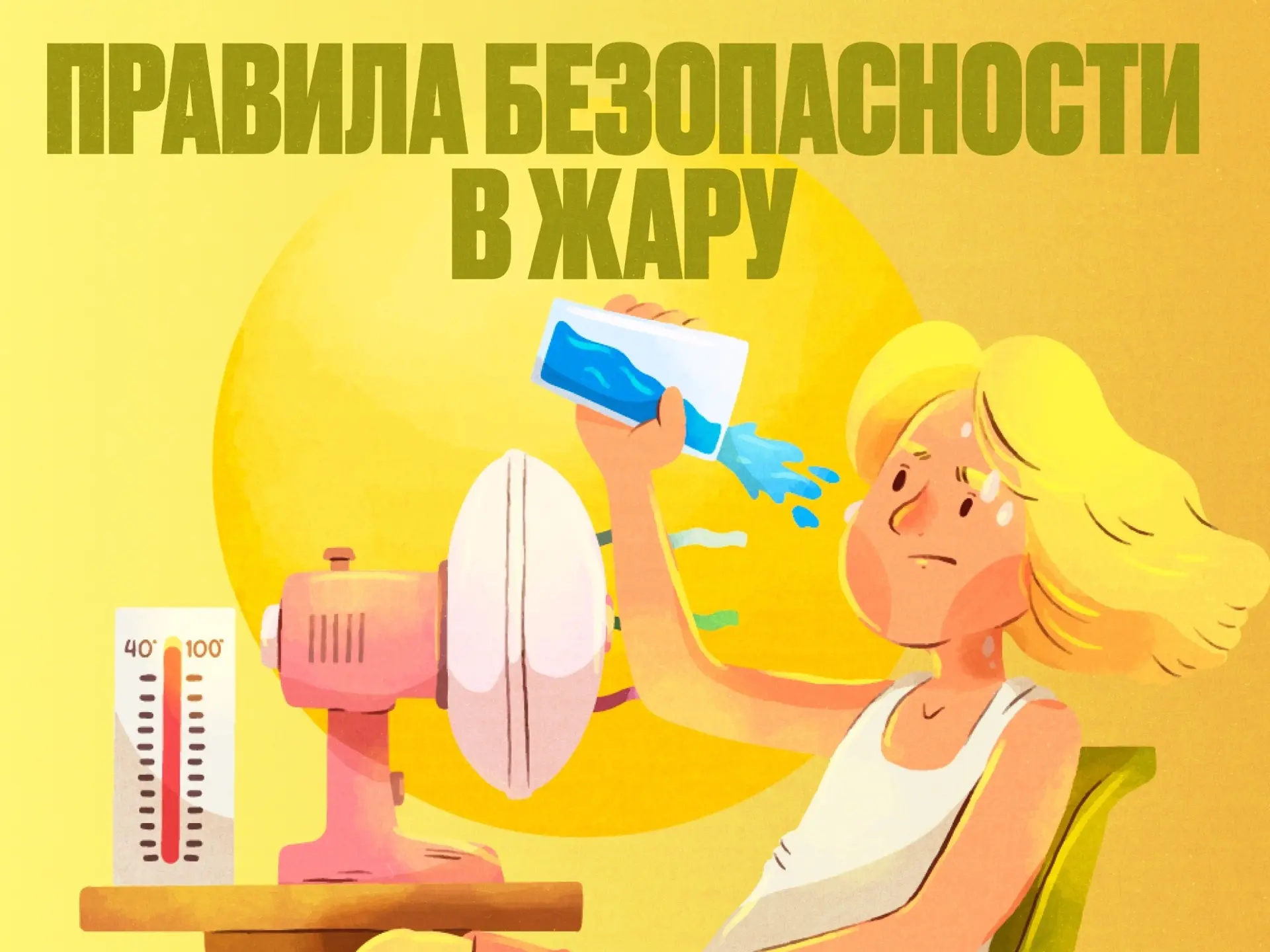 🌡 В Подмосковье сохраняется сильная жара.

🔥 В ближайшие дни температура воздуха может достигать +