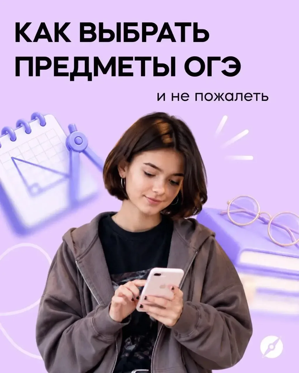 Выбор предметов ОГЭ — это поиск баланса между интересами, уровнем подготовки и планами ...