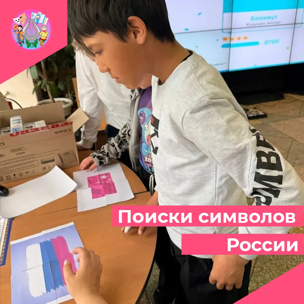 В преддверии Дня России воспитанники летнего лагеря МОЦО‑2 приняли участие в познавательной квест‑иг