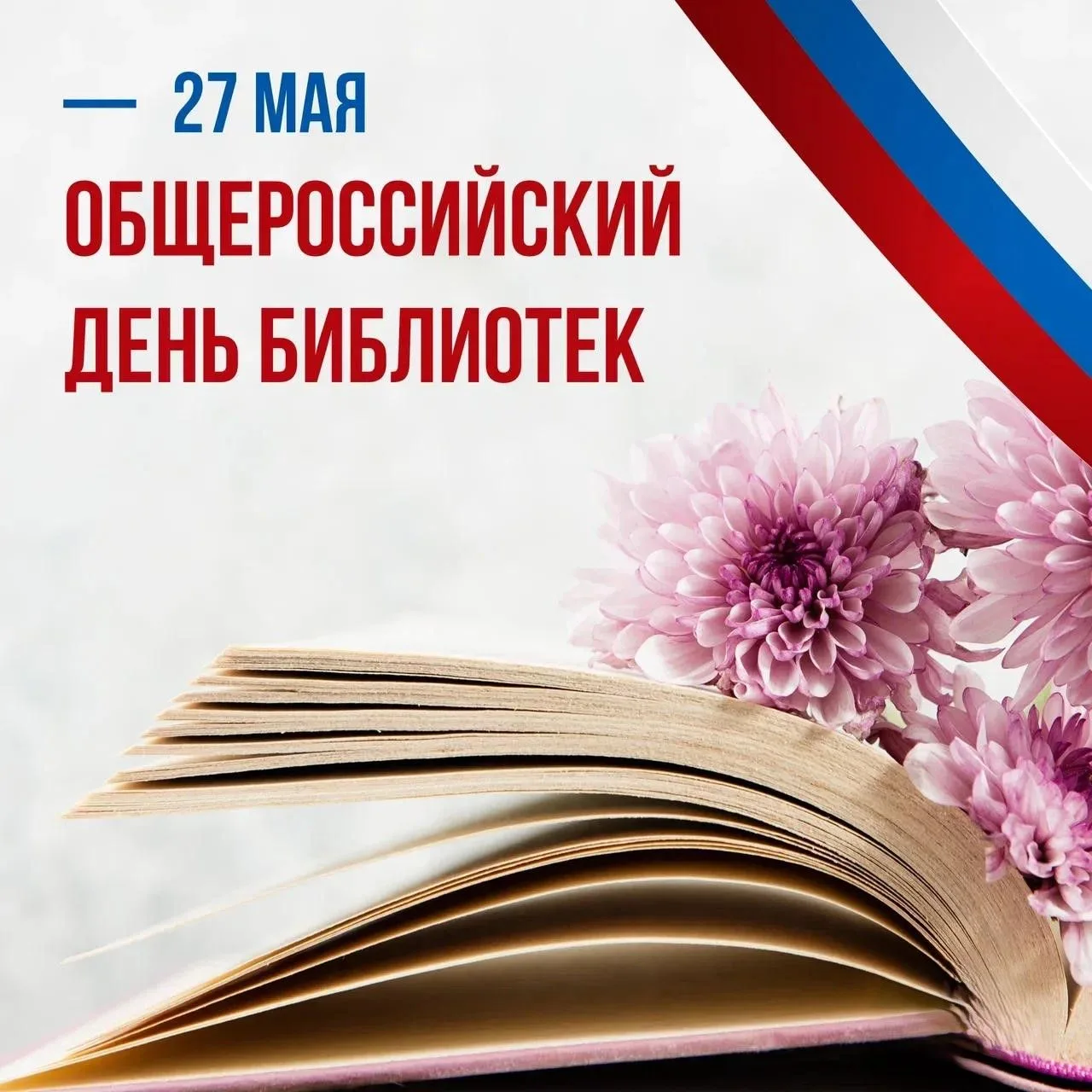 Уважаемые сотрудники и ветераны библиотечной системы Краснокамского района!