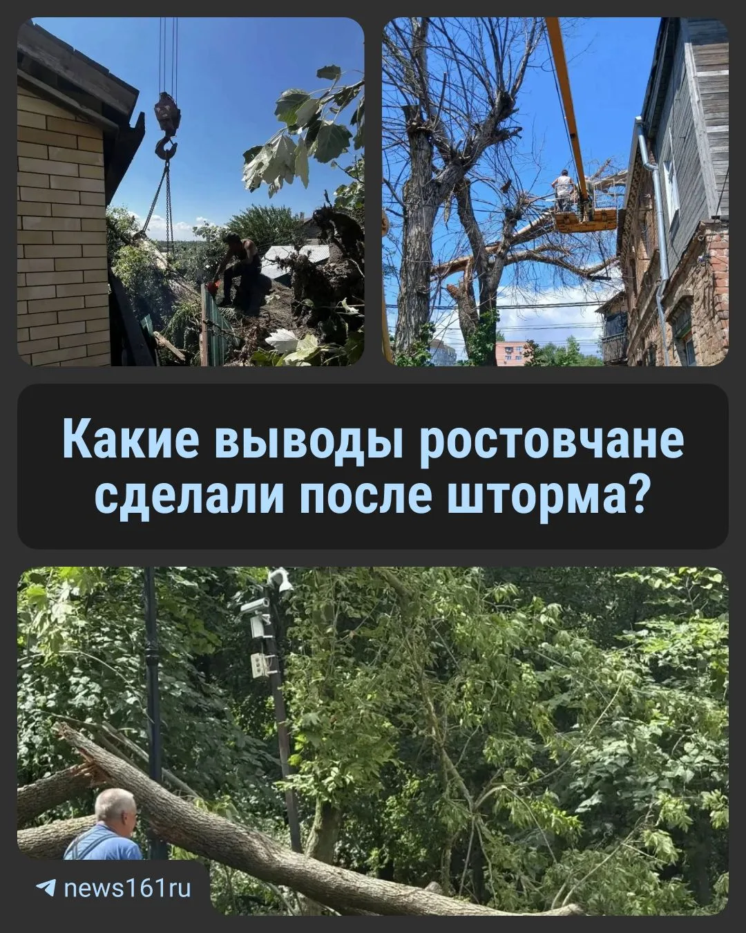 Этот шторм многому нас научил...

Давайте не будем забывать, что природа сильнее нас, и стихию нужно