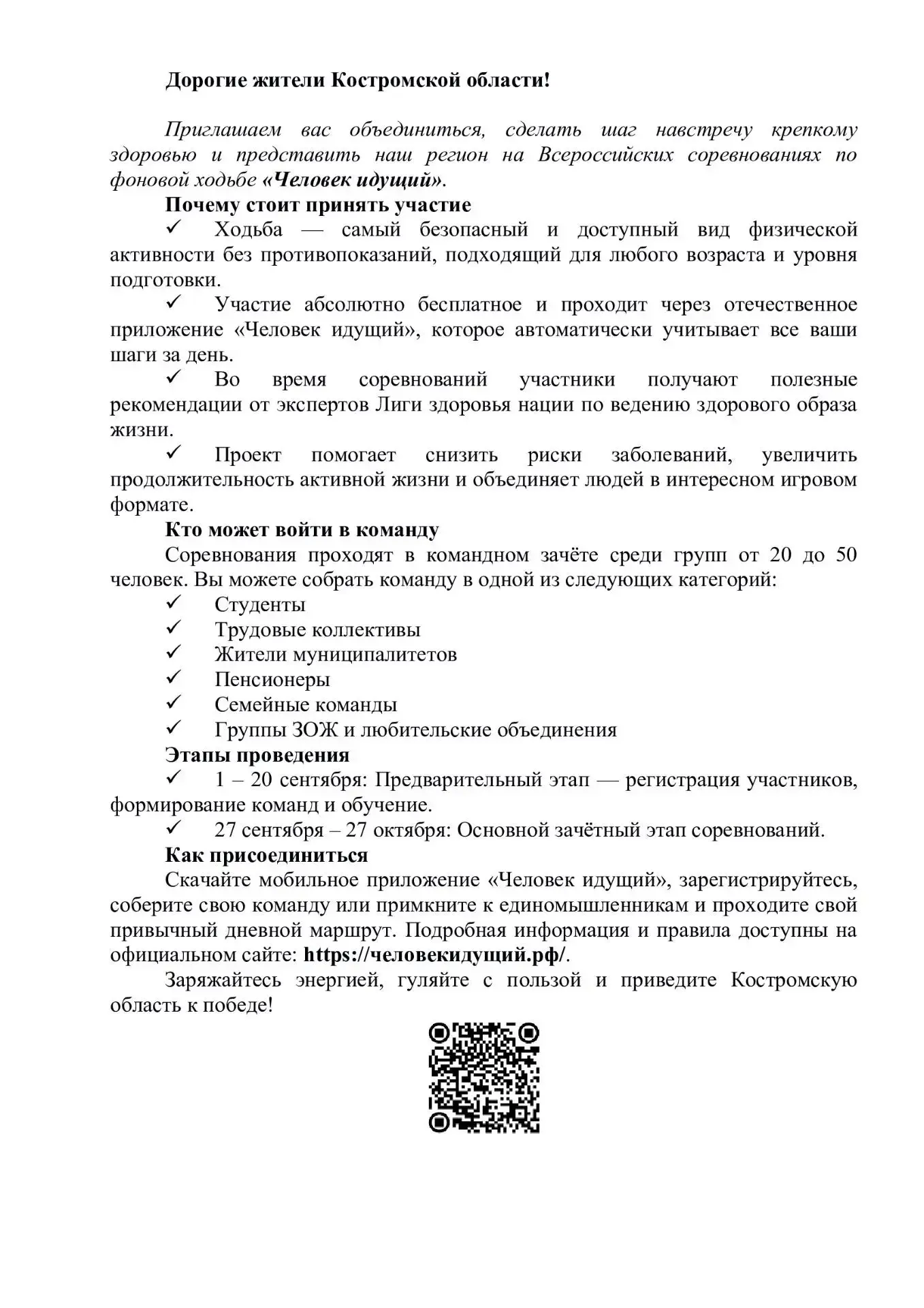 #ЧеловекИдущий