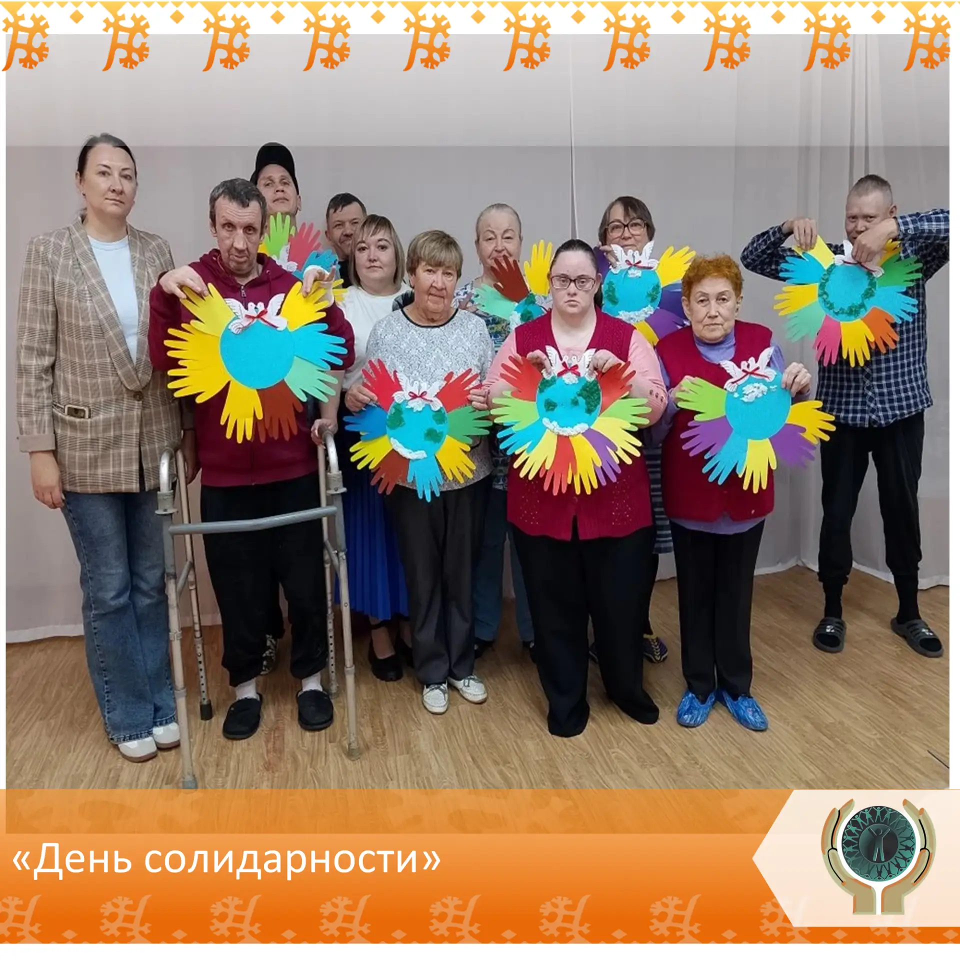 «День солидарности»