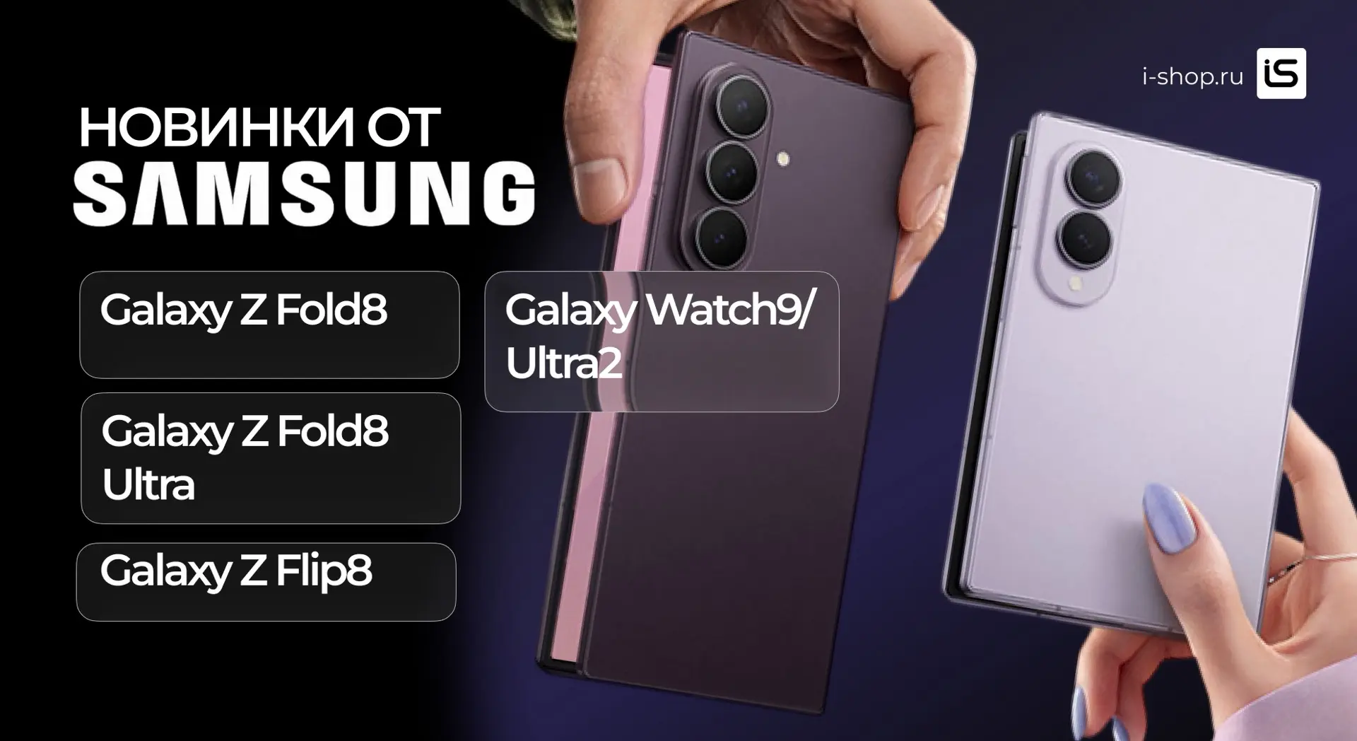 📱 На этой неделе Samsung представила новое поколение складных смартфонов: Galaxy Z Fold 8, Z Fold 8
