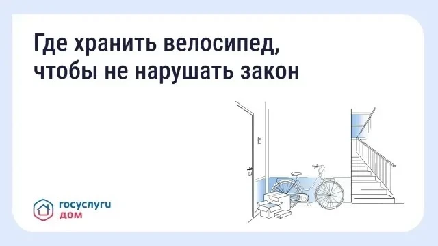 🚲 Хранение велосипедов в МКД: что говорит закон

С наступлением лета велосипеды и самокаты всё чаще