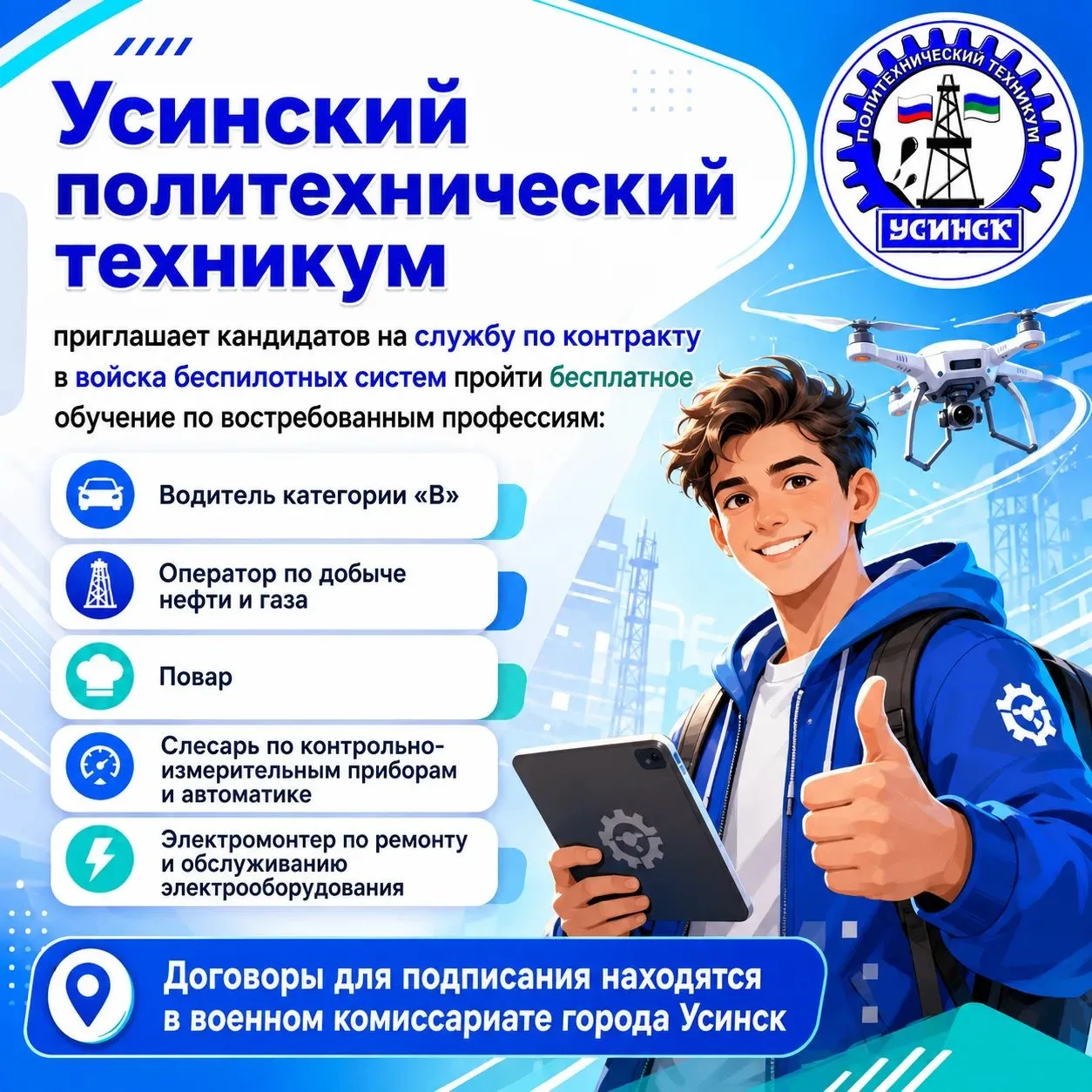Стань профессионалом и защищай Родину!